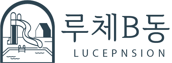 루체B동